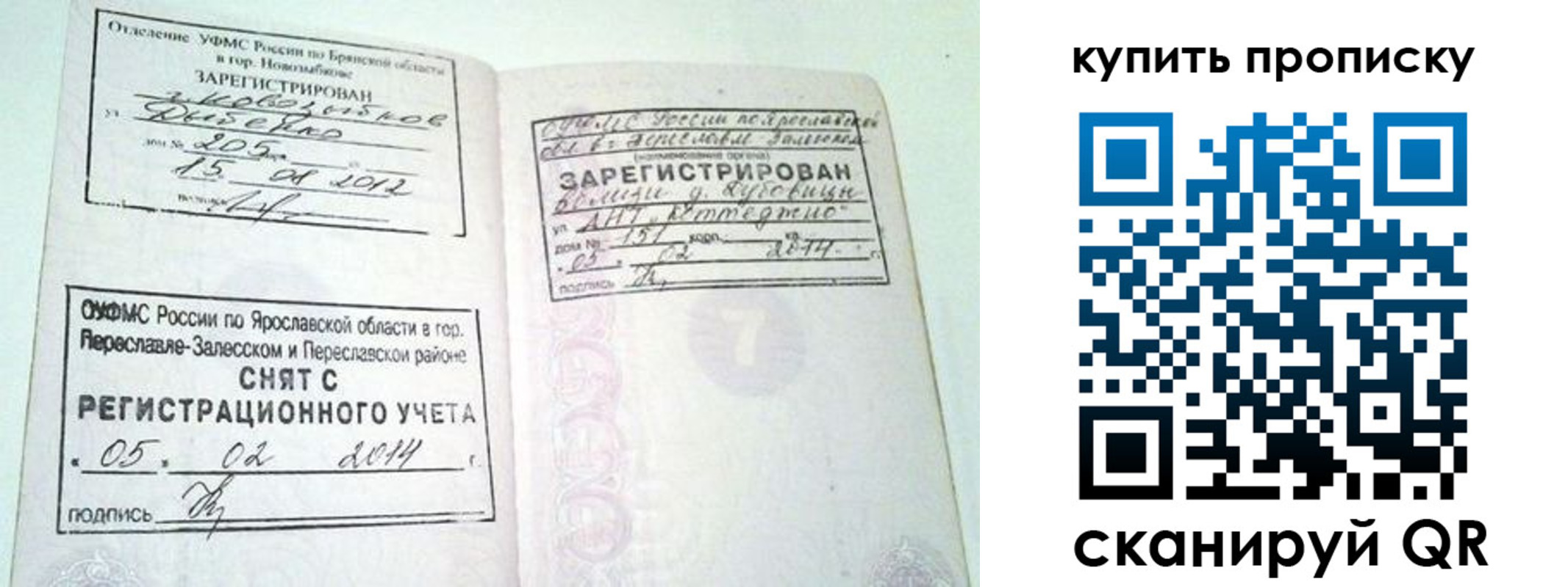 прописка ребенка в Новомичуринске