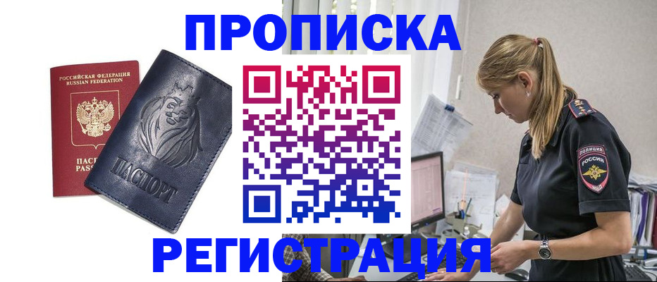 прописка для военкомата в Новомичуринске