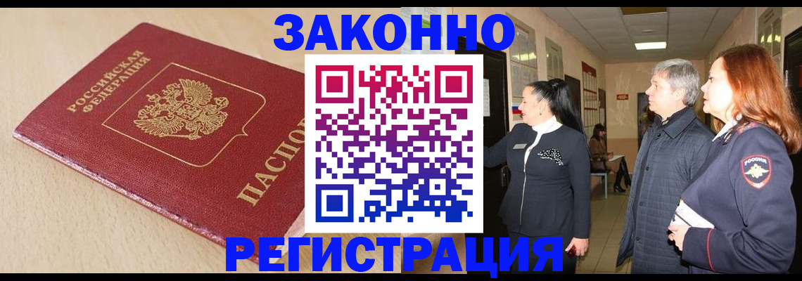 купить прописку в Новомичуринске