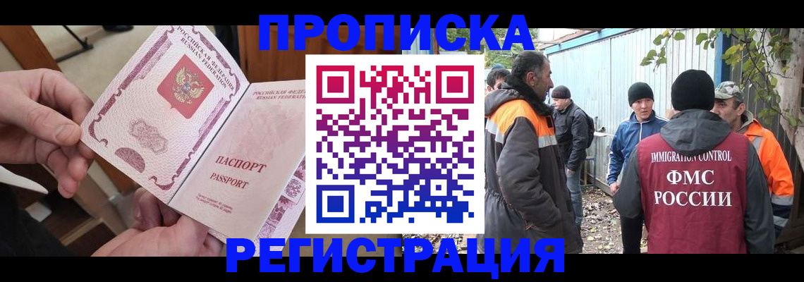 где прописаться в Новомичуринске